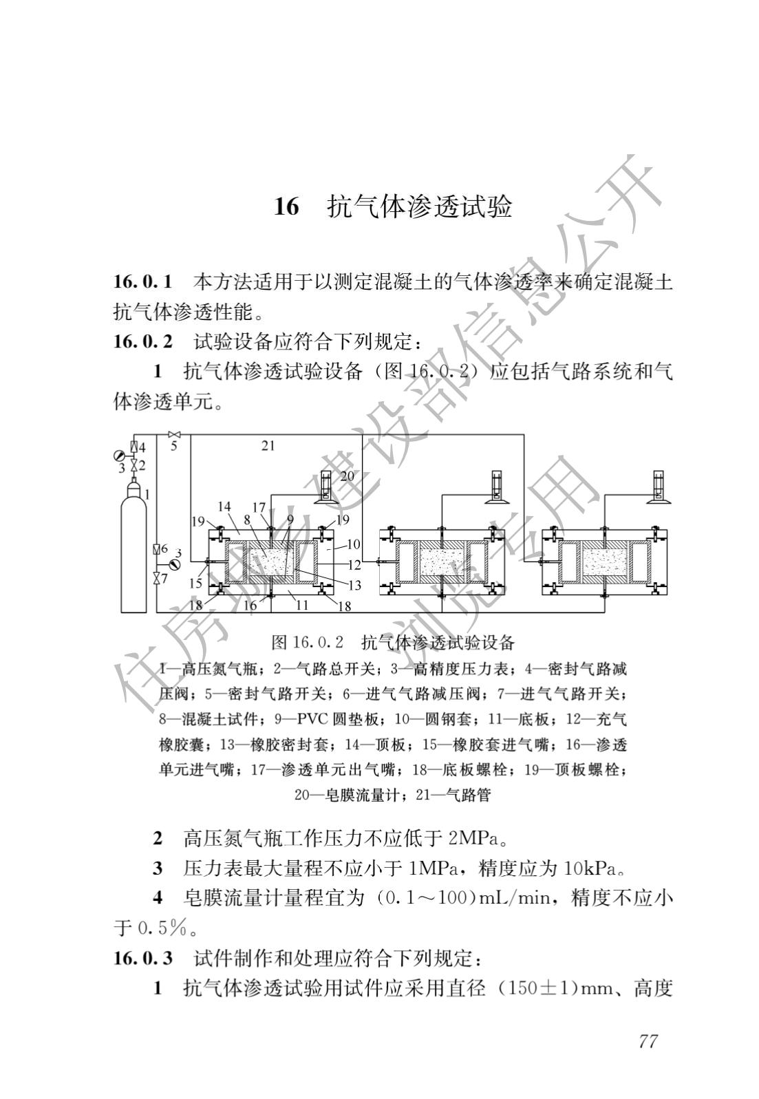 混凝土长期性能和耐久性能试验方法标准_83.jpg